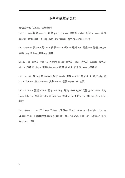 深圳牛津版小学单词汇总