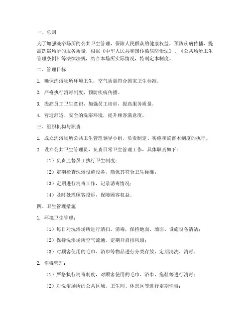 洗浴公共卫生管理制度