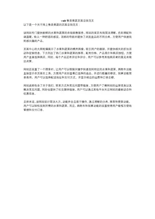 web售卖果蔬页面总结范文