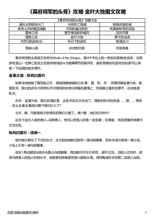 《幕府将军的头骨》攻略 金叶大地图文攻略