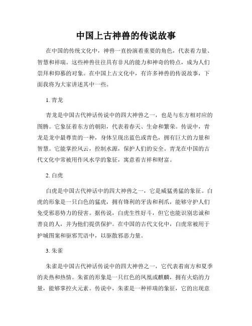 中国上古神兽的传说故事