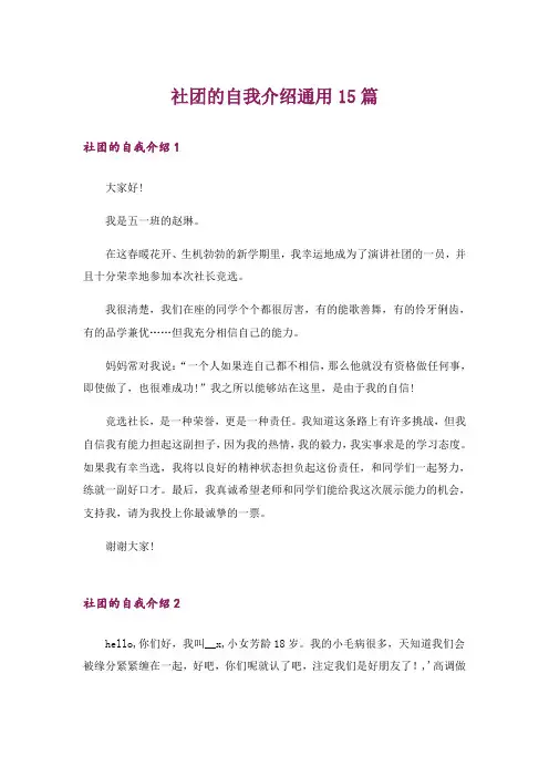 社团的自我介绍通用15篇