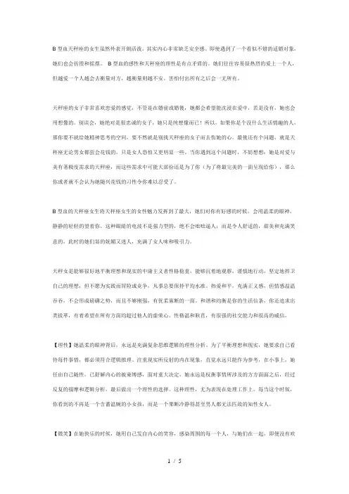 B型血天秤座的女生