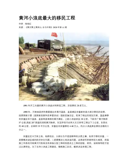 黄河小浪底最大的移民工程