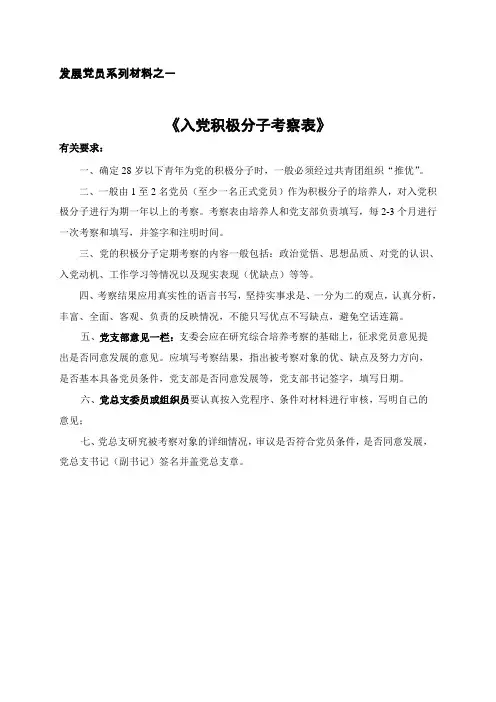 入党积极分子考察表(材料1)