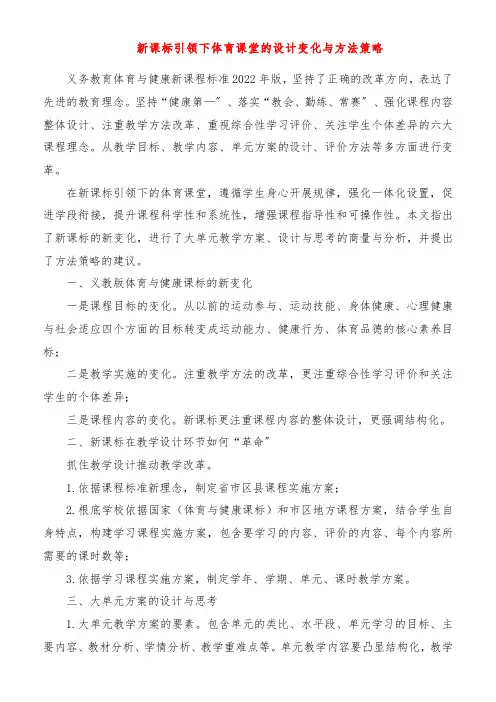 新课标引领下体育课堂的设计变化与方法策略
