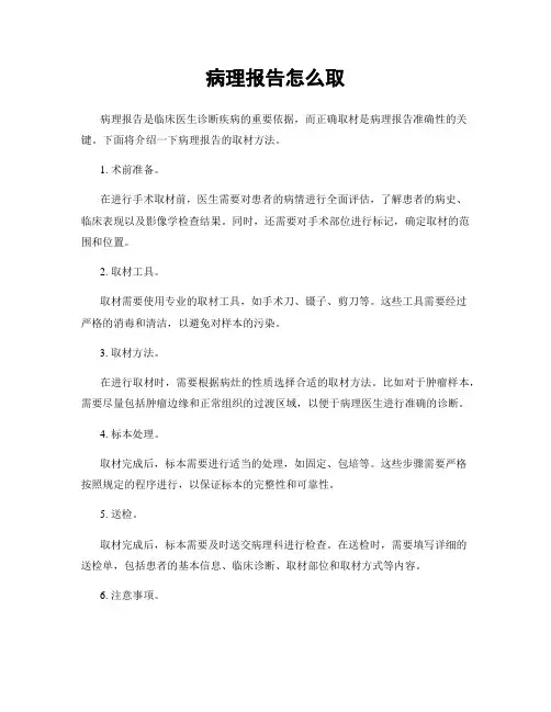 病理报告怎么取