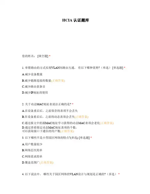 HCIA认证题库