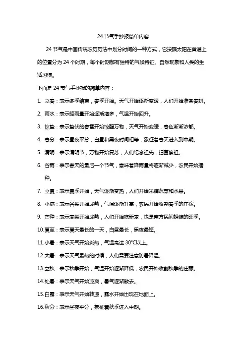 24节气手抄报简单内容