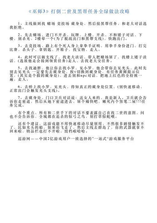 《巫师3》打倒二世及黑帮任务全绿做法攻略