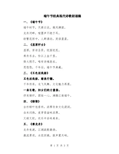 端午节经典现代诗歌朗诵稿