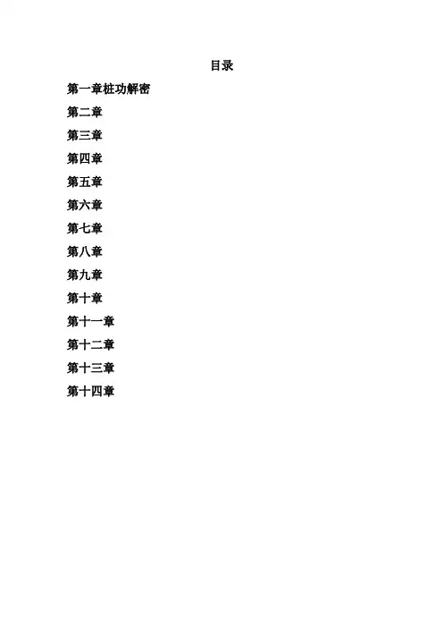 桩功大全