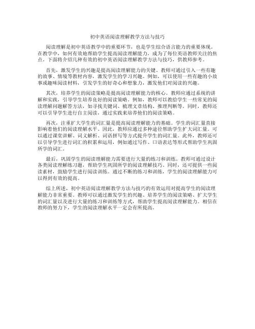 初中英语阅读理解教学方法与技巧