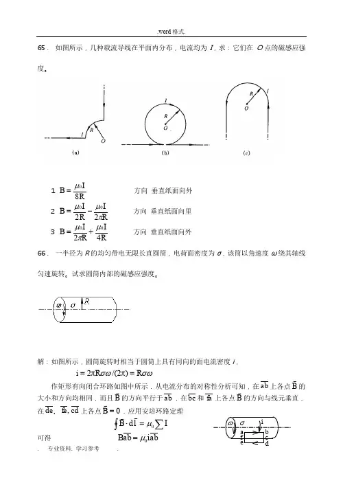 大学物理作业答案(下)