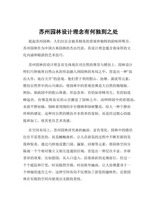 苏州园林设计理念有何独到之处