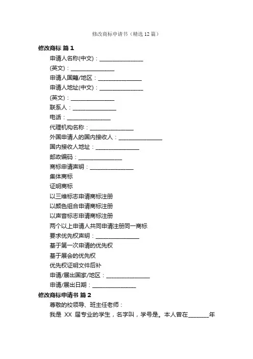 修改商标申请书（精选12篇）