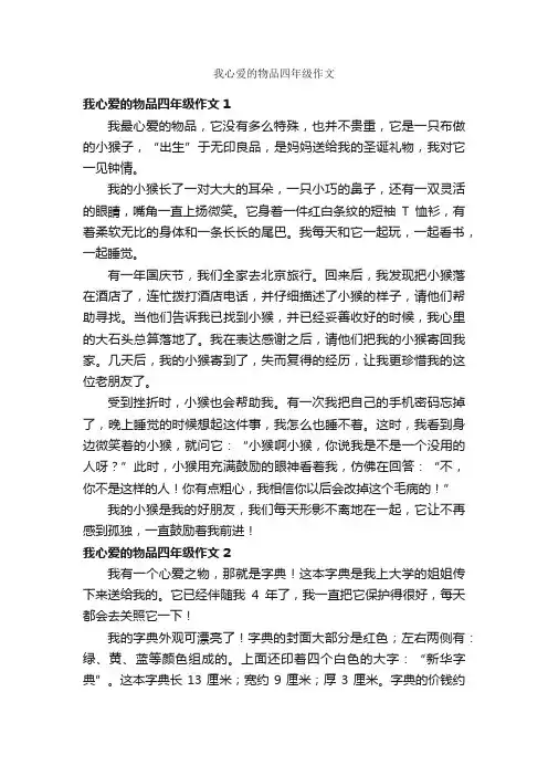 我心爱的物品四年级作文