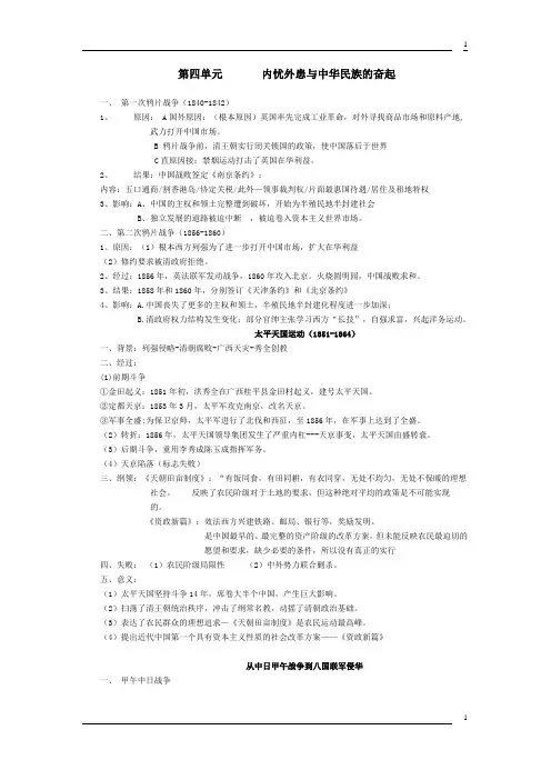 高中历史必修一第四单元高考考点及试题整理