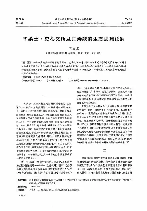 华莱士·史蒂文斯及其诗歌的生态思想读解