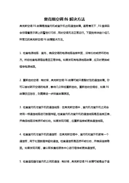 奥克斯空调f6解决方法