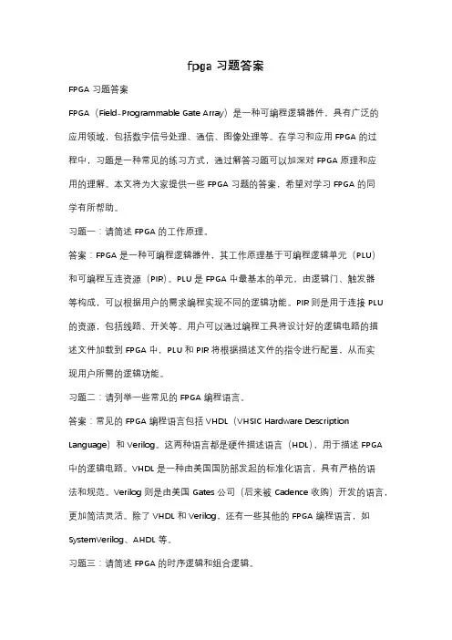 fpga习题答案