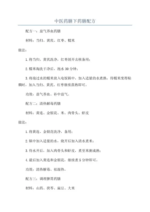 中医药膳下药膳配方