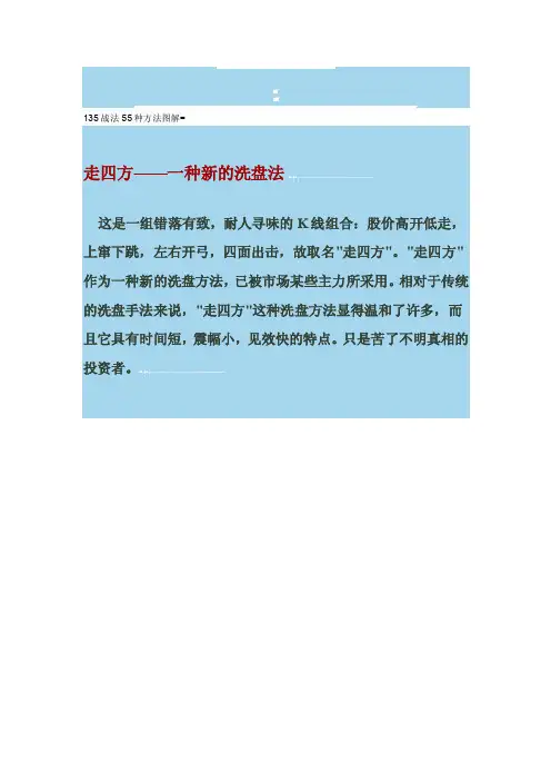 [整理版]135战法55种方法图解=