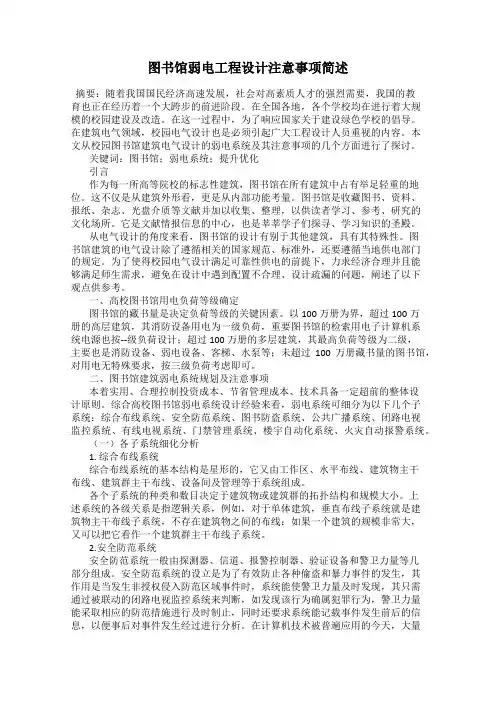 图书馆弱电工程设计注意事项简述