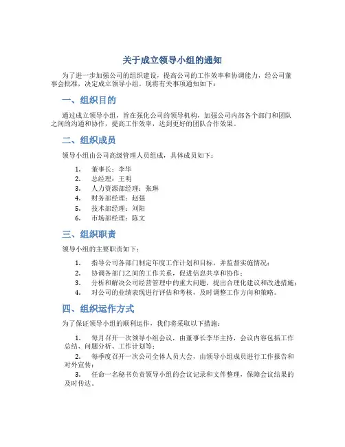 关于成立领导小组的通知