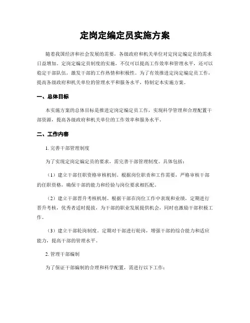 定岗定编定员实施方案