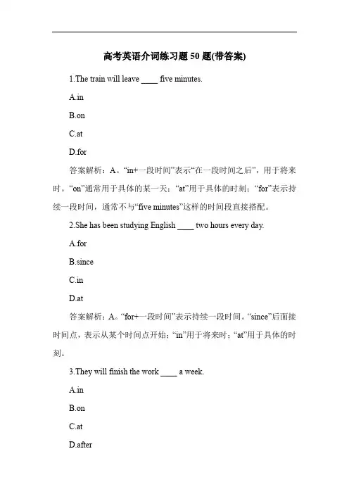 高考英语介词练习题50题(带答案)