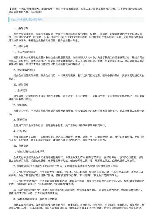 企业文化建设活动策划方案