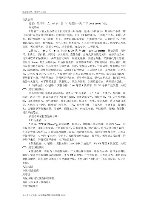 最新面瘫-中医病历模板