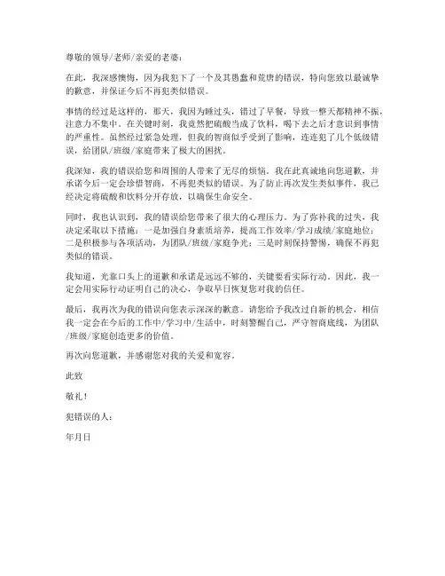 认错保证书搞笑版