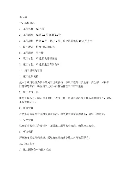 高层建筑施工方案(3篇)