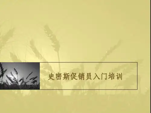 直销员入门培训