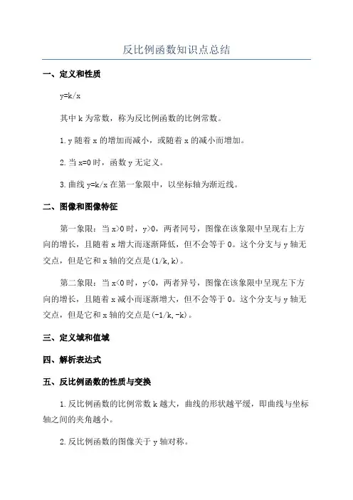 反比例函数知识点总结