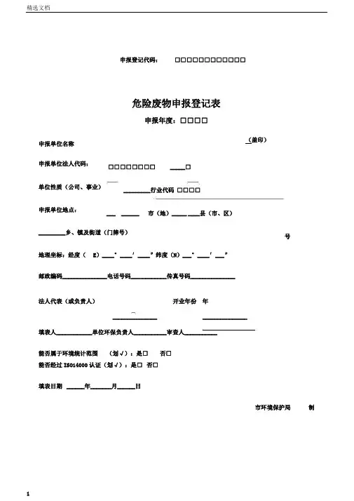 危险废物申报登记表必报