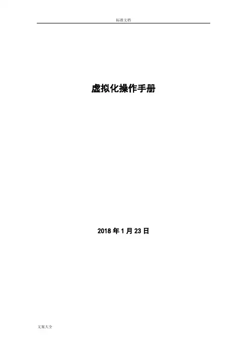 VMware-vSphere日常操作手册簿