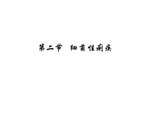细菌性痢疾概述