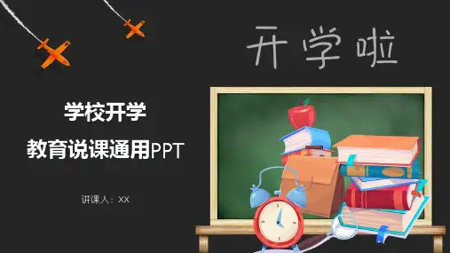 教育说课通用PPT模板