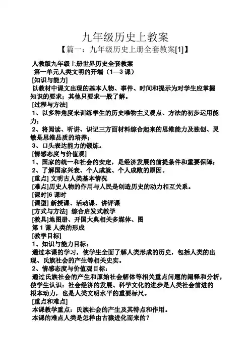 九年级历史上教案