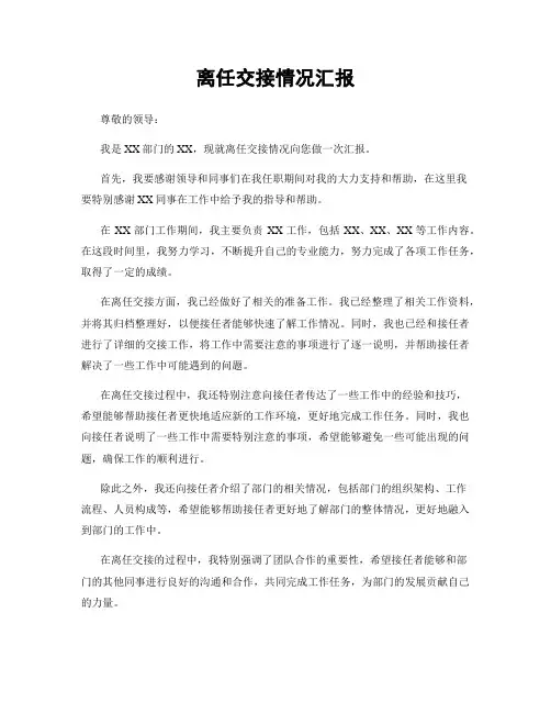 离任交接情况汇报