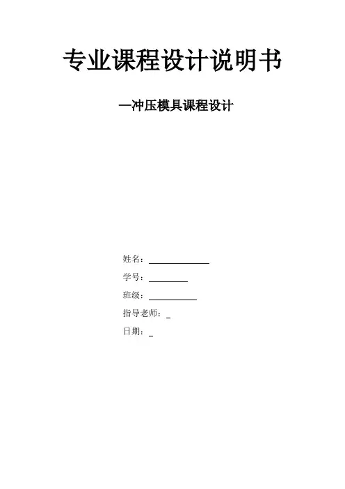 落料拉深冲孔复合模具设计