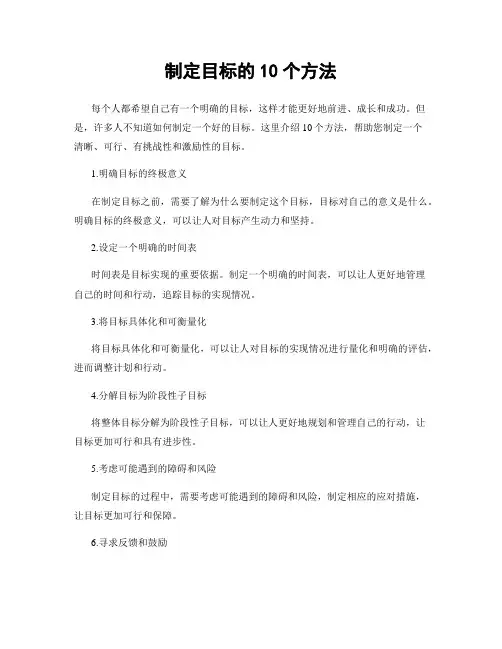 制定目标的10个方法