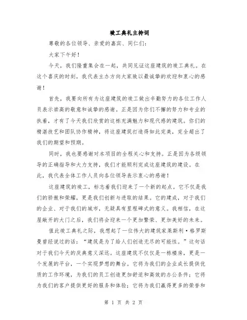竣工典礼主持词