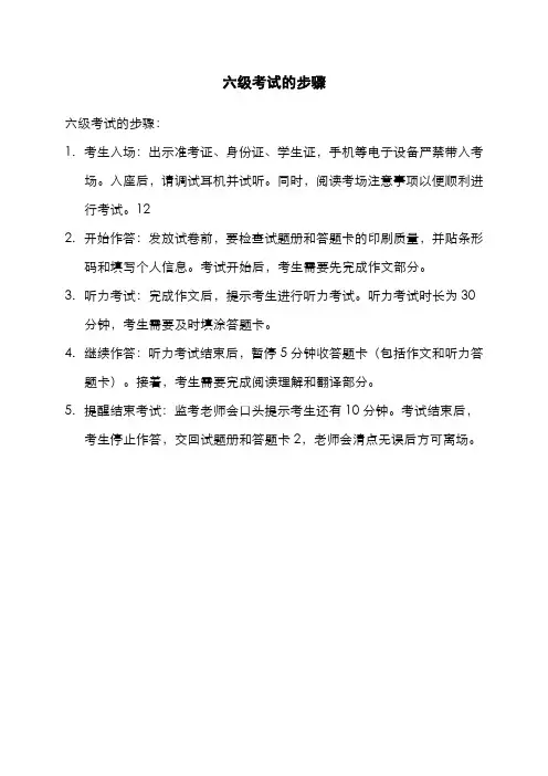 六级考试的步骤