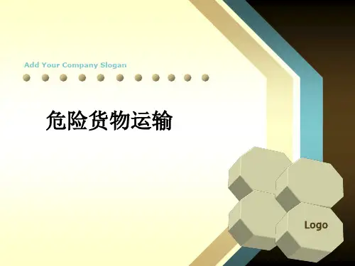危险货物运输ppt课件