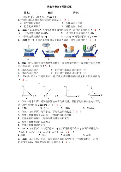新人教版八年级上册物理第六章质量与密度单元测试题1答案