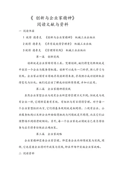 创新与企业家精神